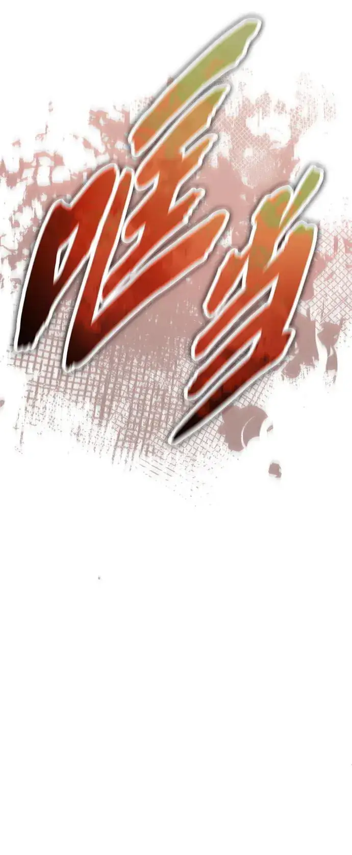 漫画《重生者的隐退生活》[第56话] 不要找我！第56张图