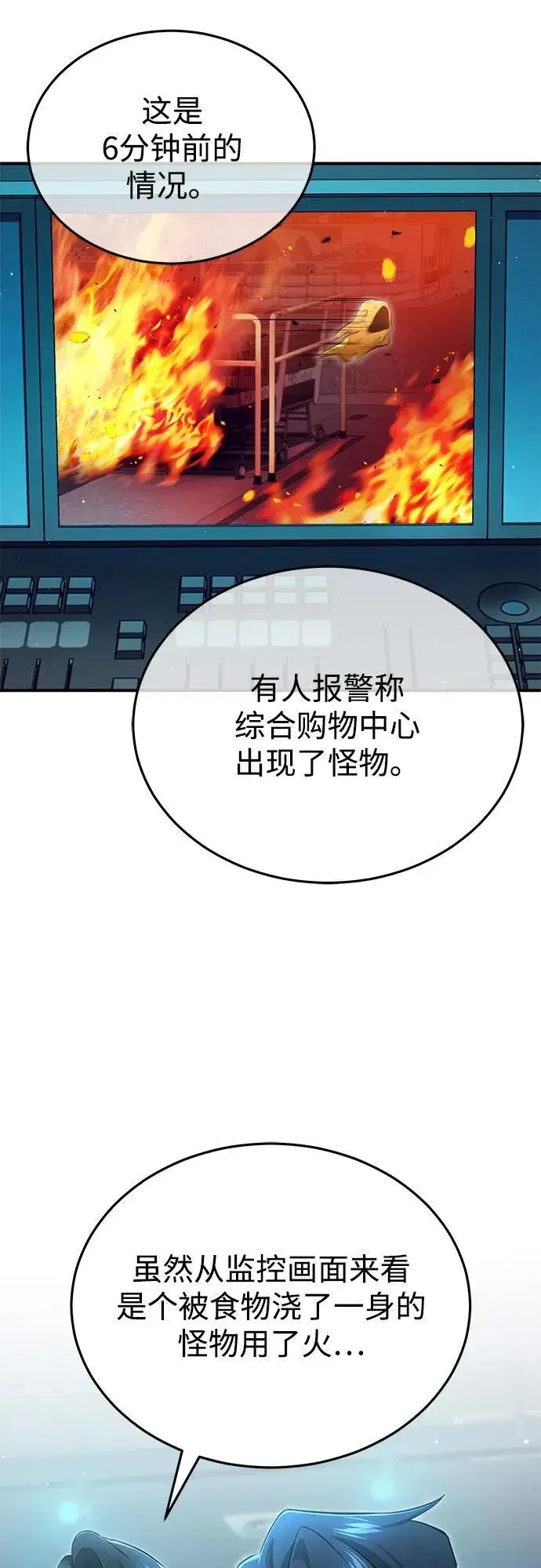 漫画《重生者的隐退生活》[第56话] 不要找我！第57张图