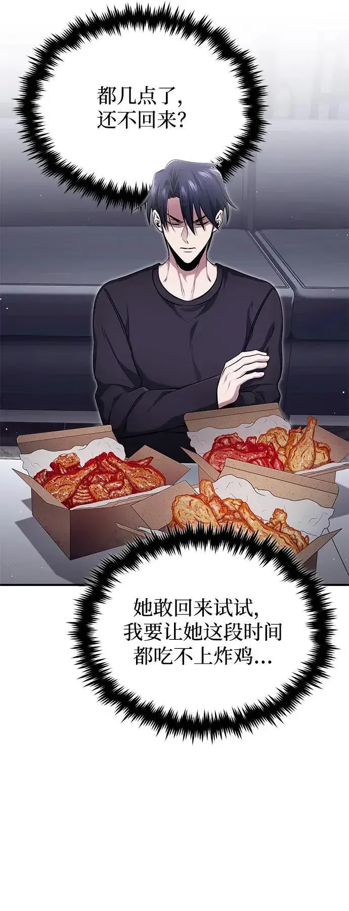 漫画《重生者的隐退生活》[第56话] 不要找我！第6张图