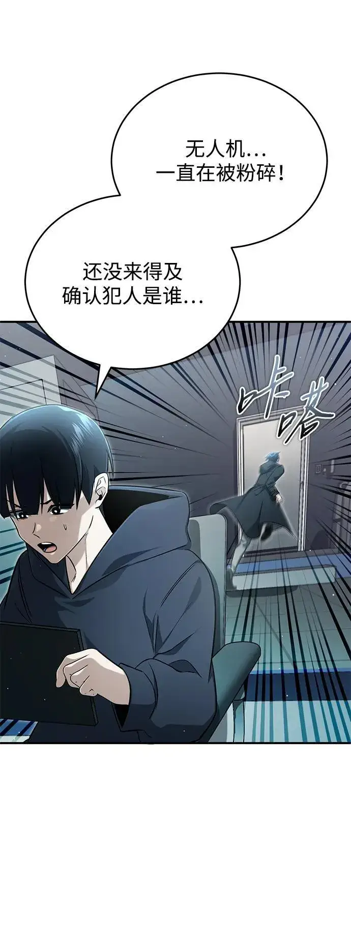 漫画《重生者的隐退生活》[第56话] 不要找我！第60张图