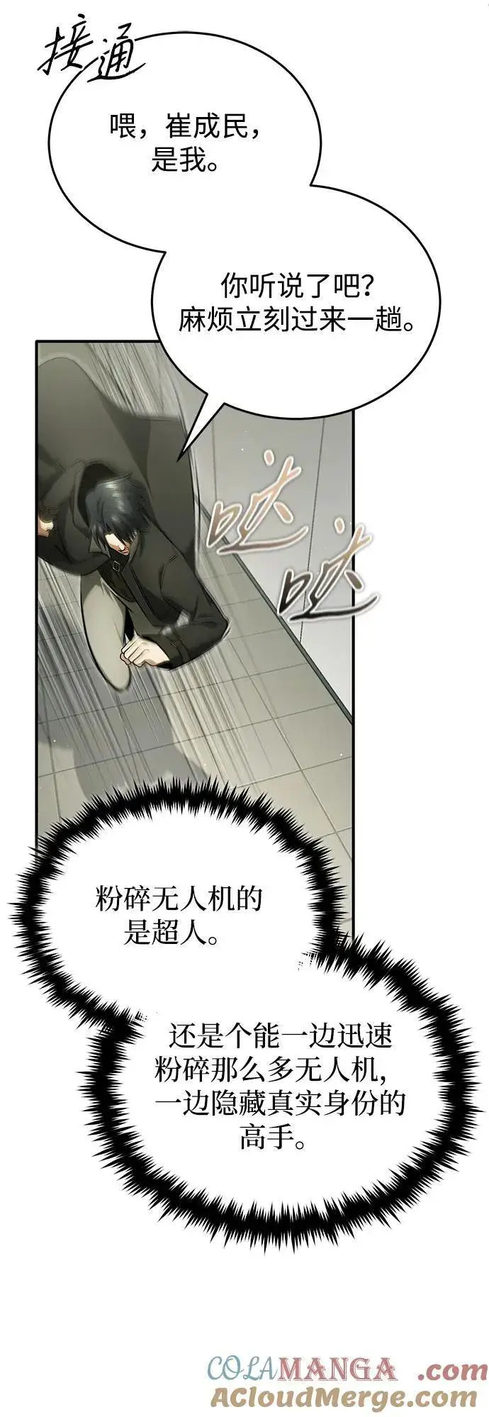 漫画《重生者的隐退生活》[第56话] 不要找我！第61张图