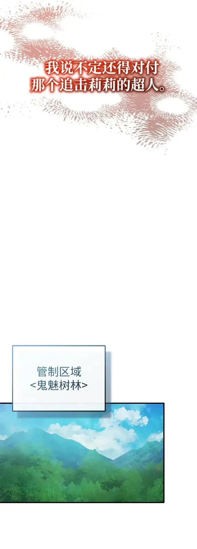 漫画《重生者的隐退生活》[第56话] 不要找我！第65张图