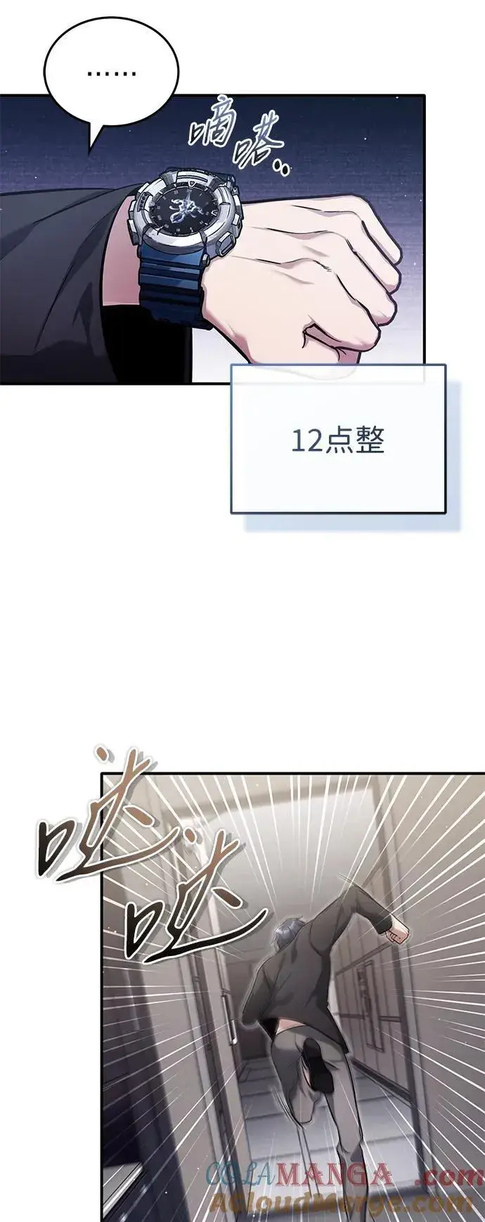漫画《重生者的隐退生活》[第56话] 不要找我！第7张图