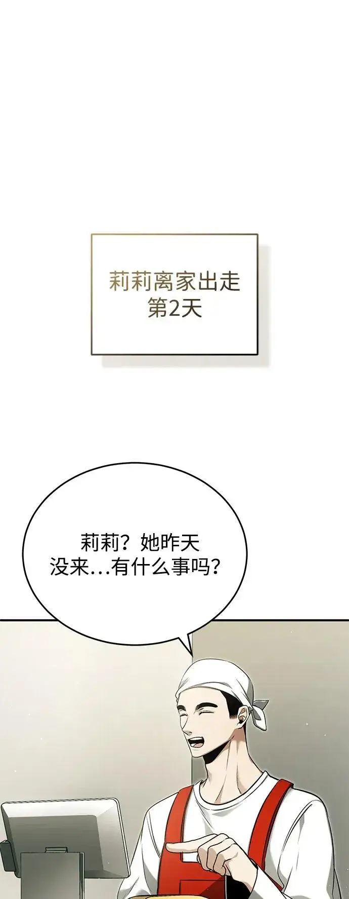 漫画《重生者的隐退生活》[第56话] 不要找我！第9张图