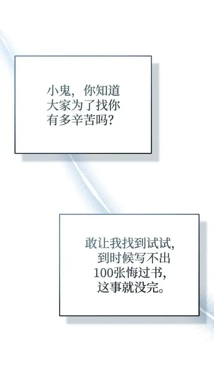 漫画《重生者的隐退生活》[第57话] 也不怎么厉害第26张图