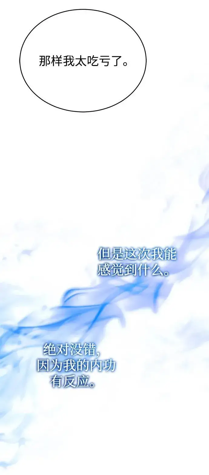 漫画《重生者的隐退生活》[第59话] 精灵的要塞第38张图