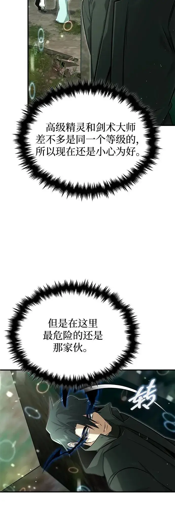漫画《重生者的隐退生活》[第60话] 精灵僵尸第36张图