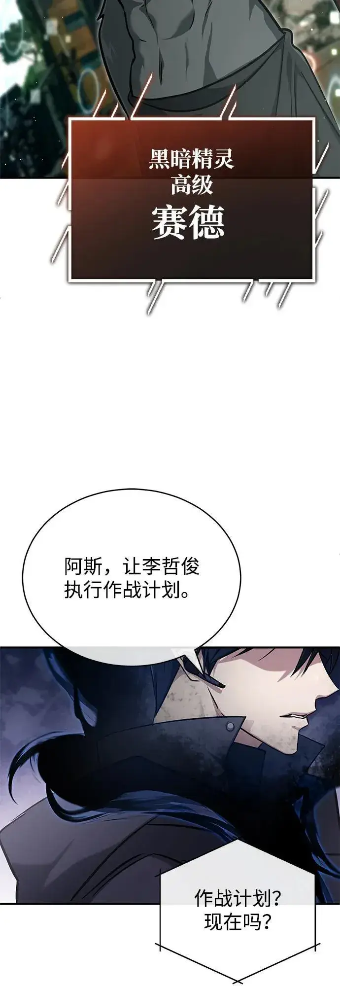 漫画《重生者的隐退生活》[第60话] 精灵僵尸第60张图