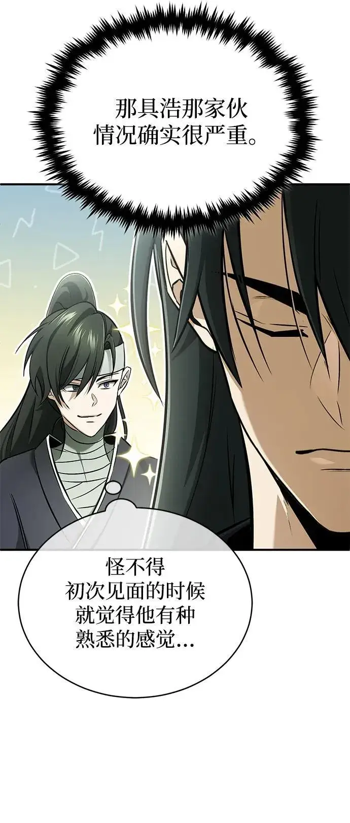 漫画《重生者的隐退生活》[第65话] 以剑皇门的身份第36张图
