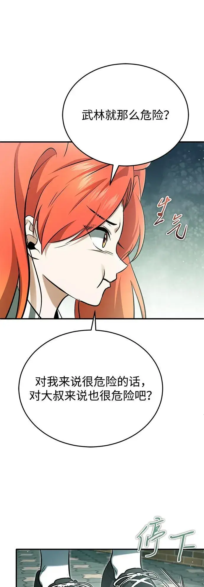 漫画《重生者的隐退生活》[第65话] 以剑皇门的身份第74张图