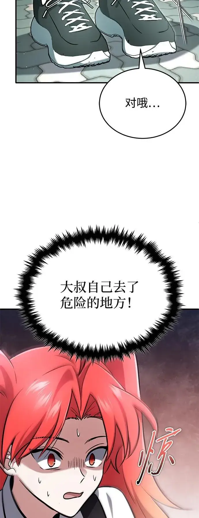 漫画《重生者的隐退生活》[第65话] 以剑皇门的身份第75张图
