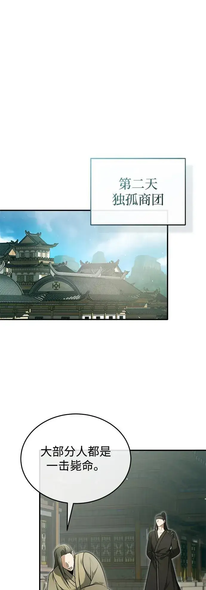 漫画《重生者的隐退生活》[第68话] 走火入魔第12张图