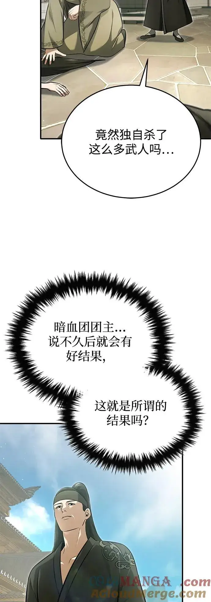 漫画《重生者的隐退生活》[第68话] 走火入魔第13张图