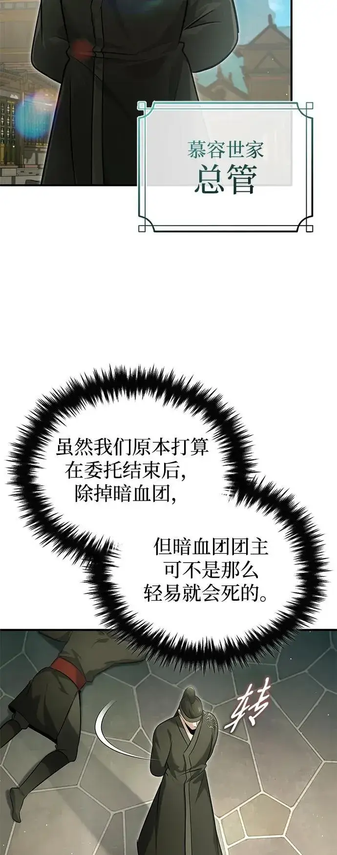 漫画《重生者的隐退生活》[第68话] 走火入魔第14张图