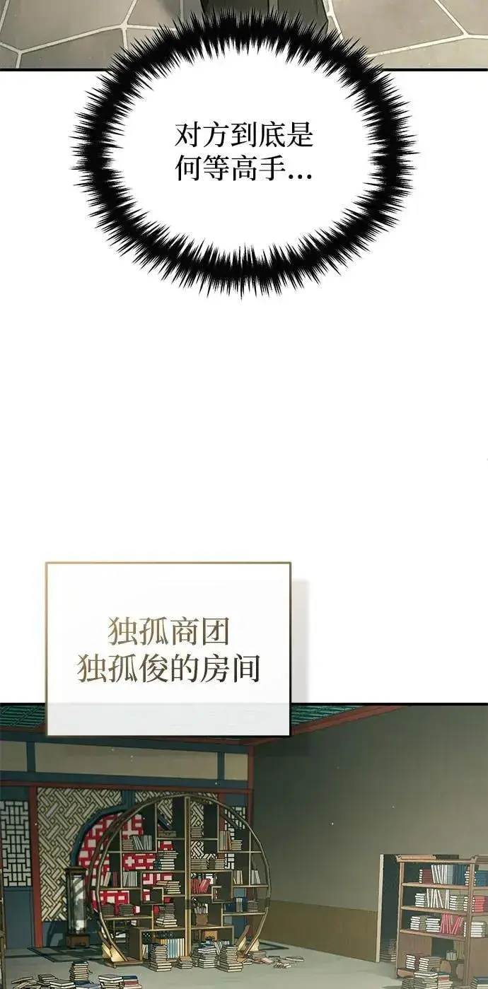 漫画《重生者的隐退生活》[第68话] 走火入魔第15张图
