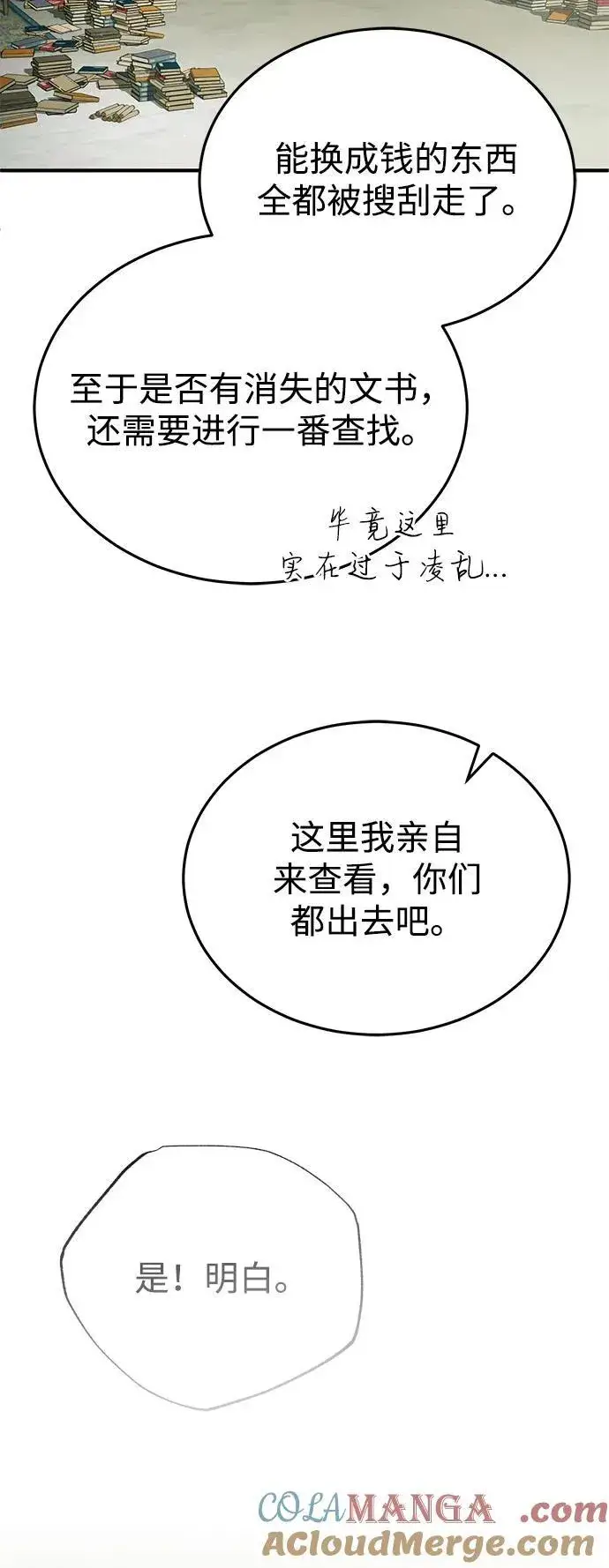 漫画《重生者的隐退生活》[第68话] 走火入魔第16张图