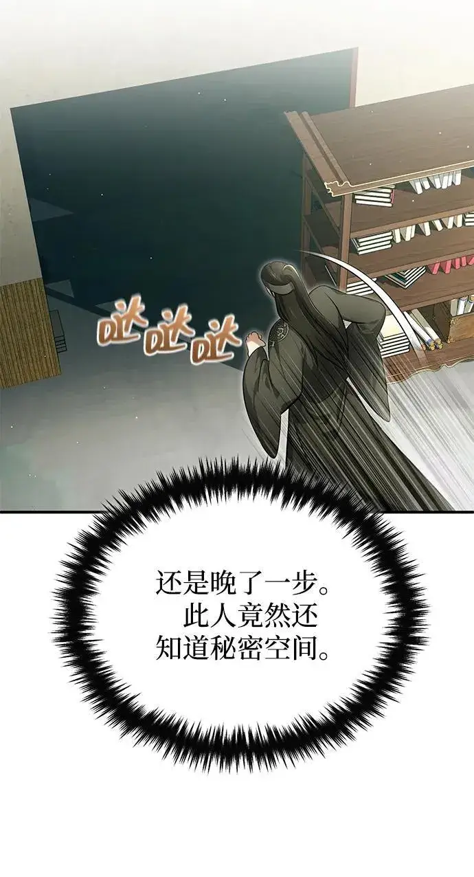 漫画《重生者的隐退生活》[第68话] 走火入魔第17张图