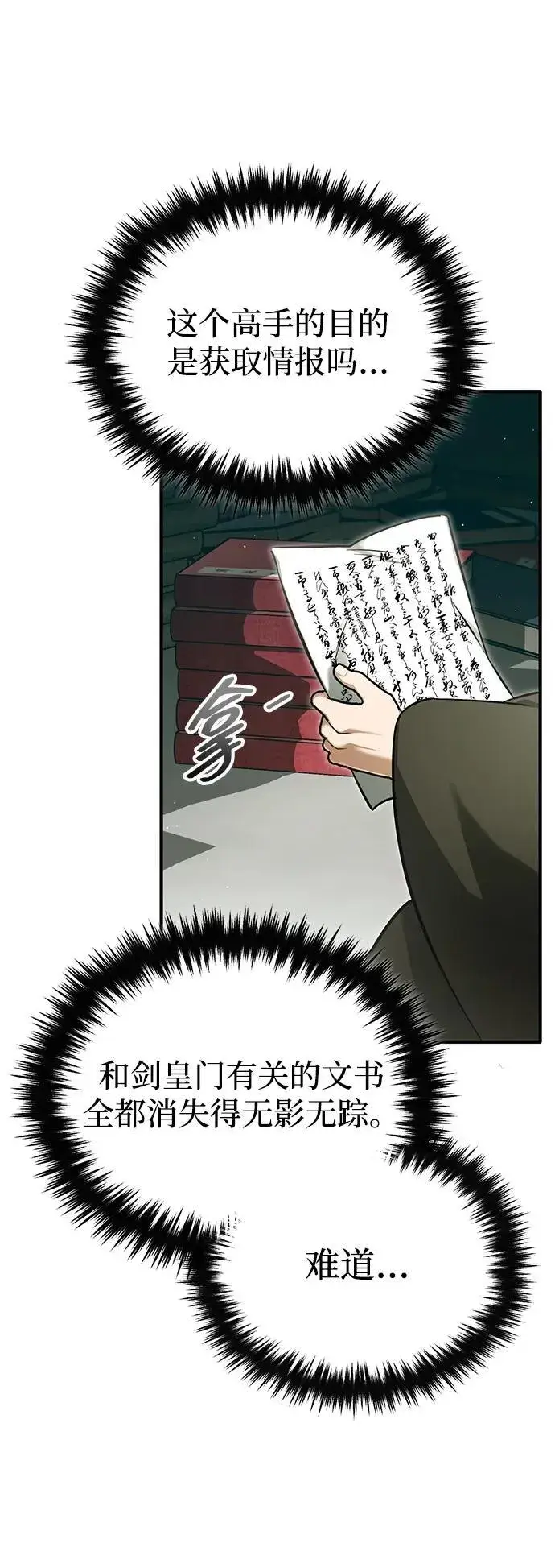 漫画《重生者的隐退生活》[第68话] 走火入魔第18张图