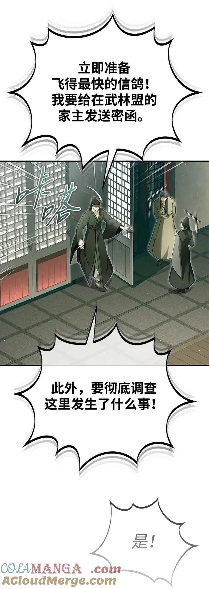 漫画《重生者的隐退生活》[第68话] 走火入魔第19张图