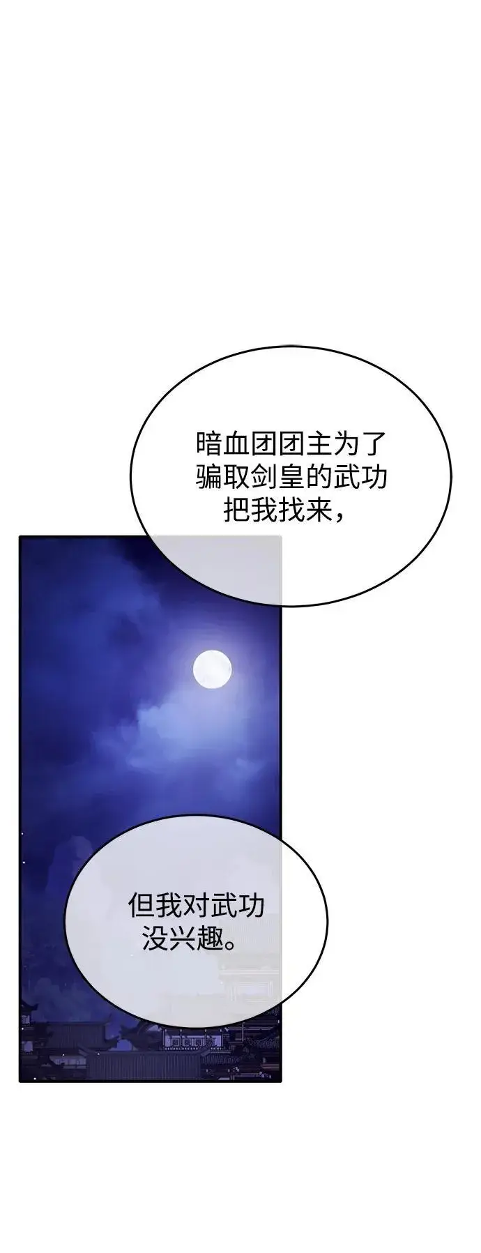 漫画《重生者的隐退生活》[第68话] 走火入魔第2张图