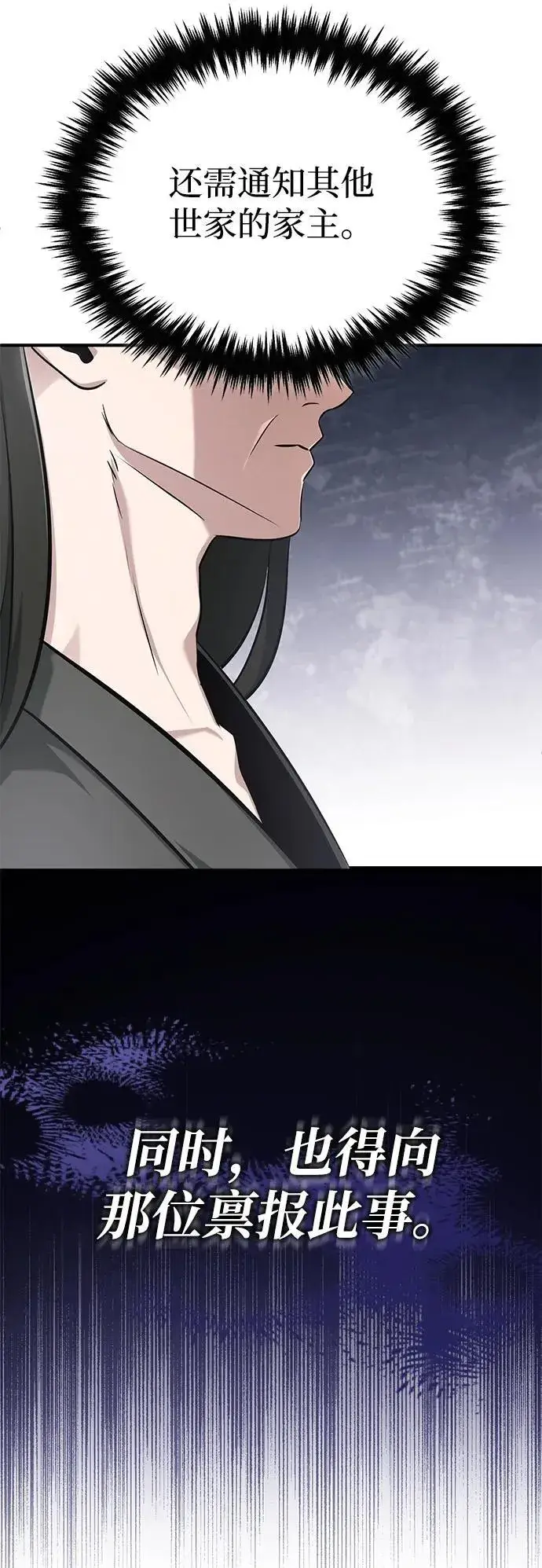 漫画《重生者的隐退生活》[第68话] 走火入魔第20张图