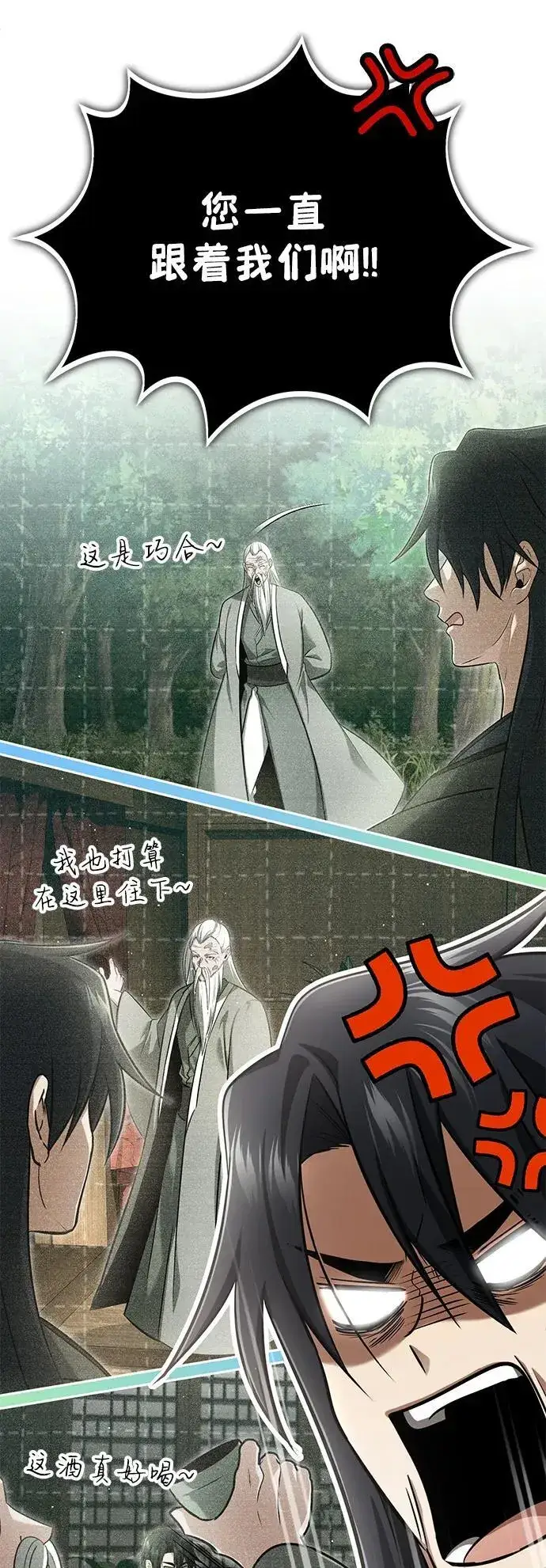 漫画《重生者的隐退生活》[第68话] 走火入魔第23张图