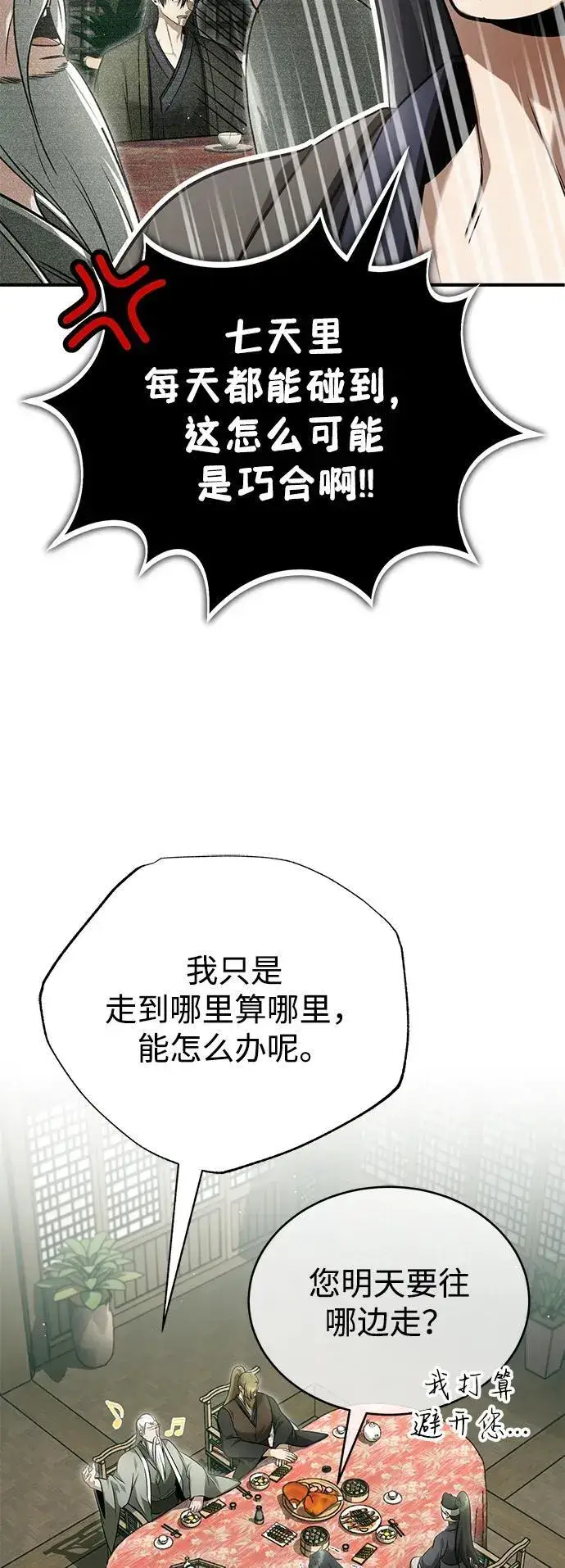 漫画《重生者的隐退生活》[第68话] 走火入魔第24张图
