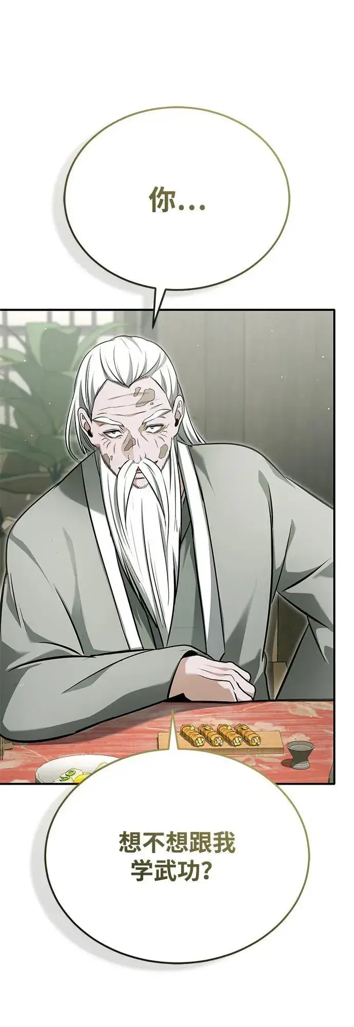 漫画《重生者的隐退生活》[第68话] 走火入魔第26张图