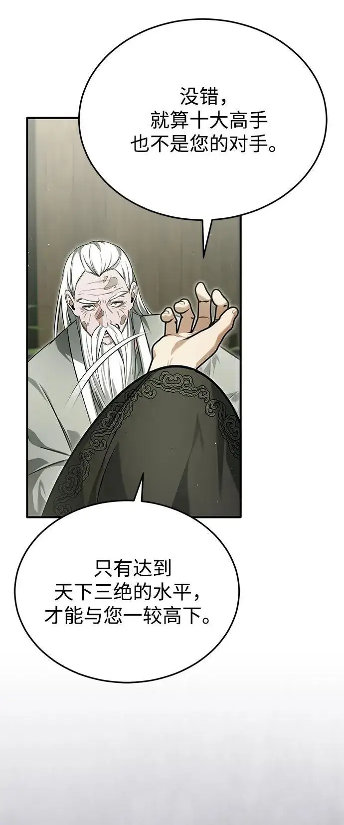 漫画《重生者的隐退生活》[第68话] 走火入魔第29张图