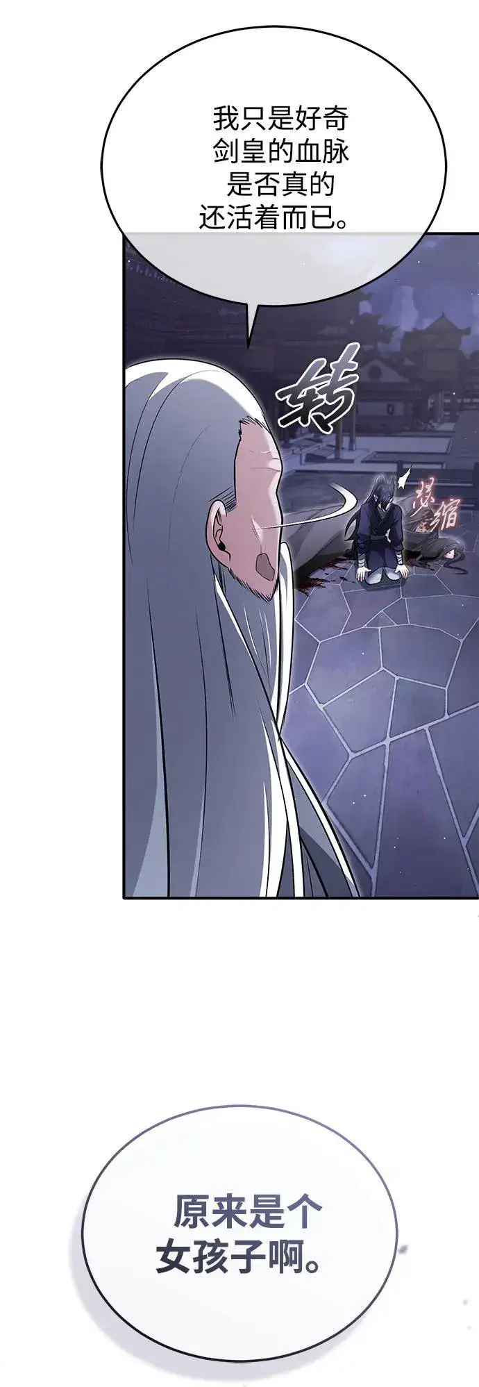 漫画《重生者的隐退生活》[第68话] 走火入魔第3张图