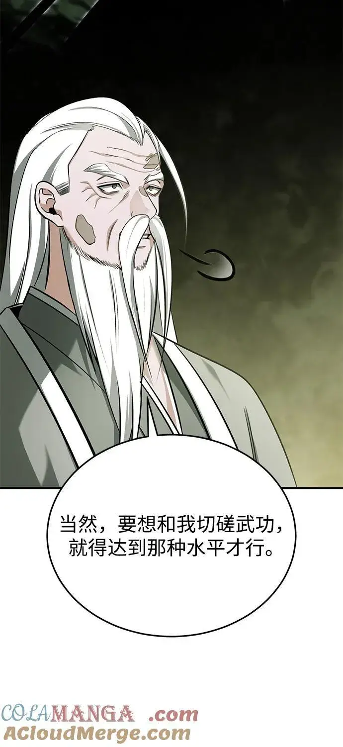 漫画《重生者的隐退生活》[第68话] 走火入魔第31张图