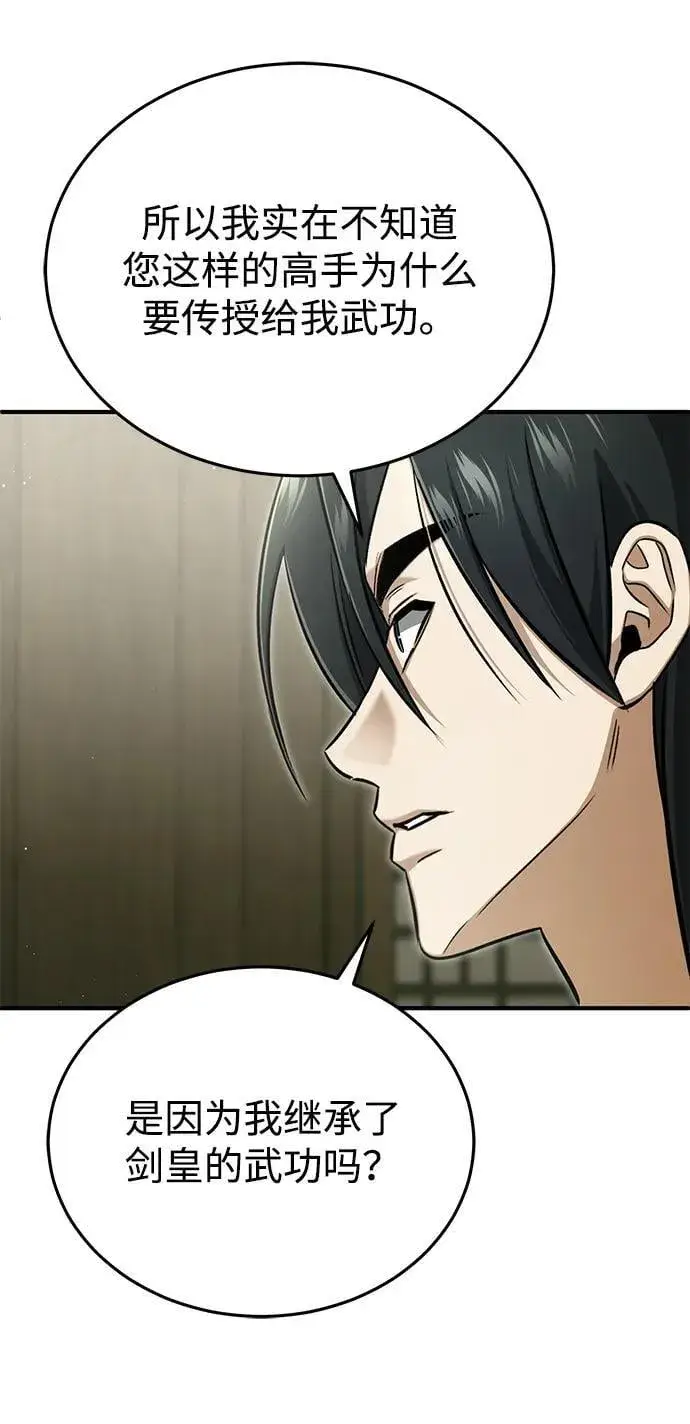 漫画《重生者的隐退生活》[第68话] 走火入魔第32张图