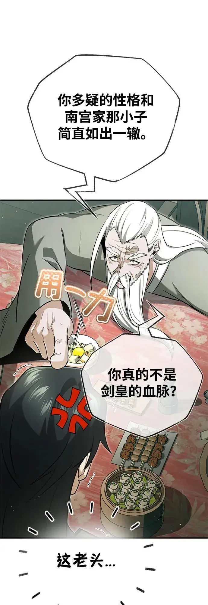 漫画《重生者的隐退生活》[第68话] 走火入魔第33张图