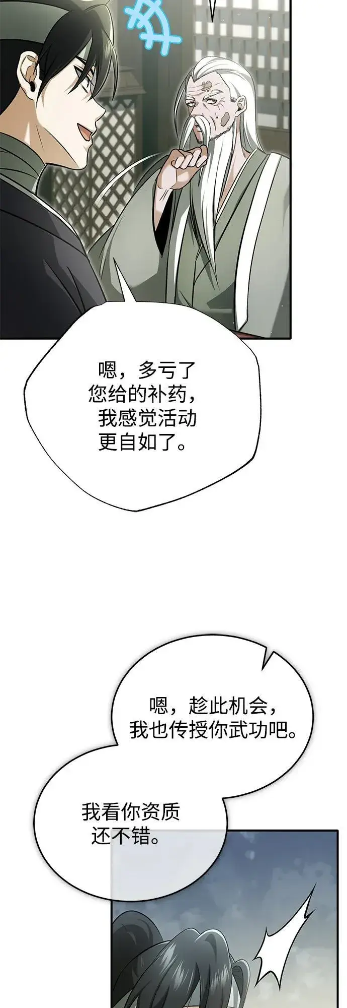 漫画《重生者的隐退生活》[第68话] 走火入魔第35张图