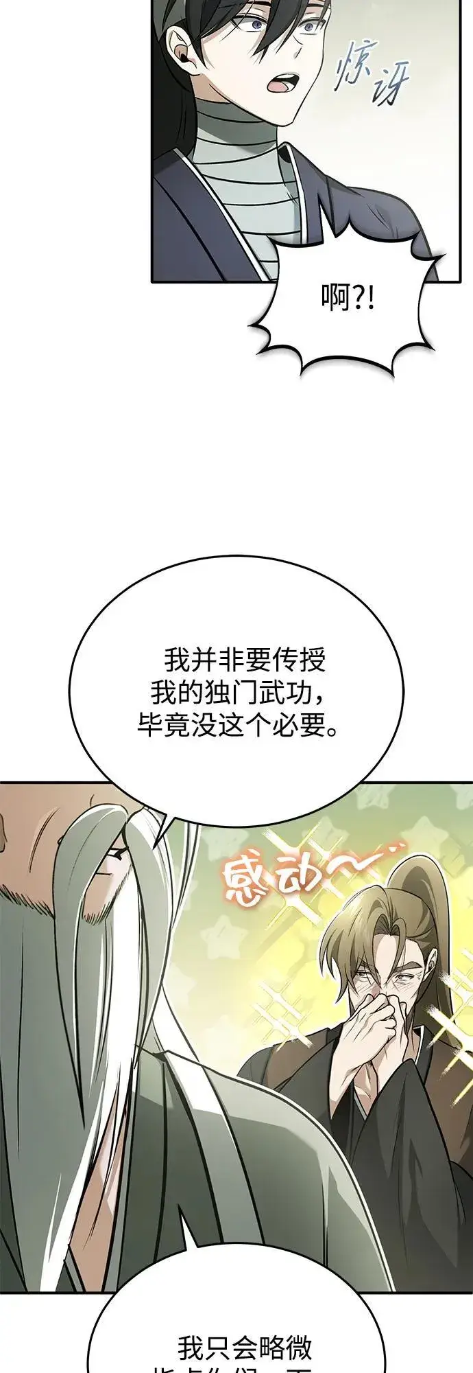 漫画《重生者的隐退生活》[第68话] 走火入魔第36张图