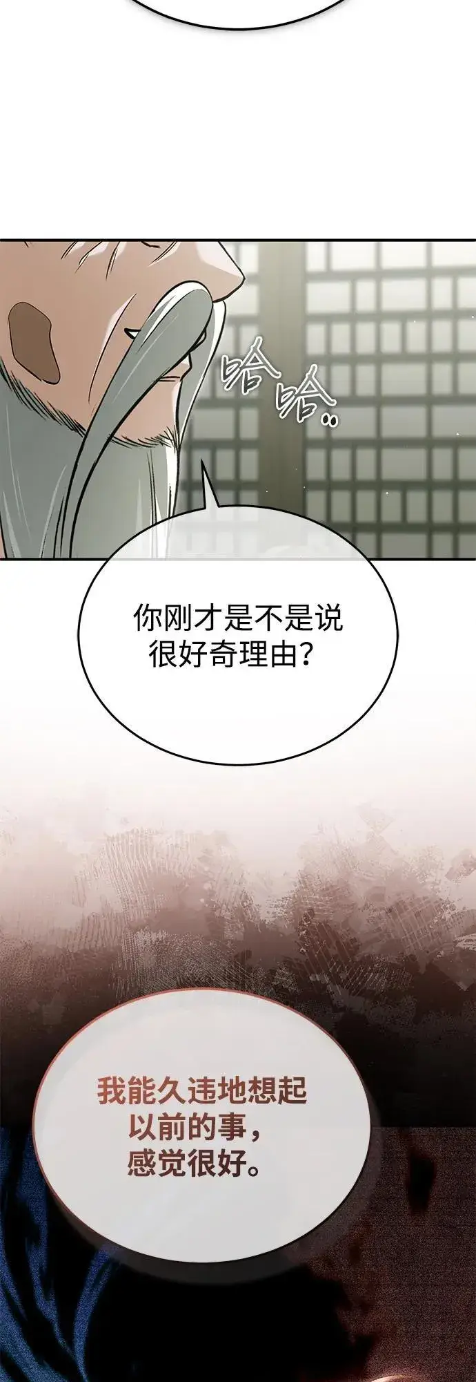 漫画《重生者的隐退生活》[第68话] 走火入魔第38张图