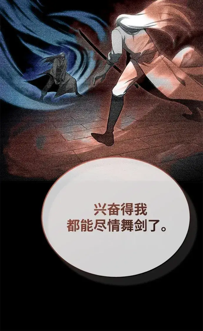 漫画《重生者的隐退生活》[第68话] 走火入魔第39张图
