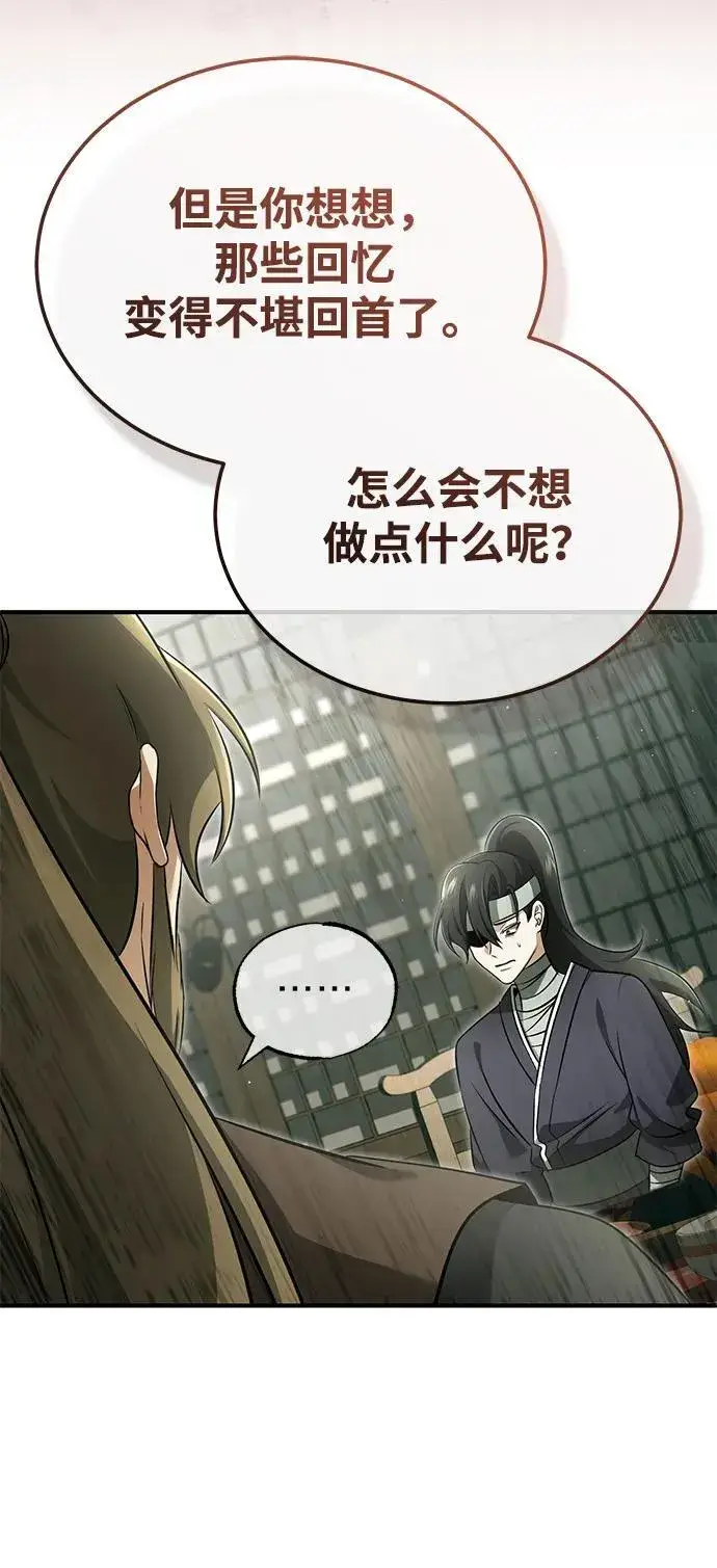漫画《重生者的隐退生活》[第68话] 走火入魔第41张图
