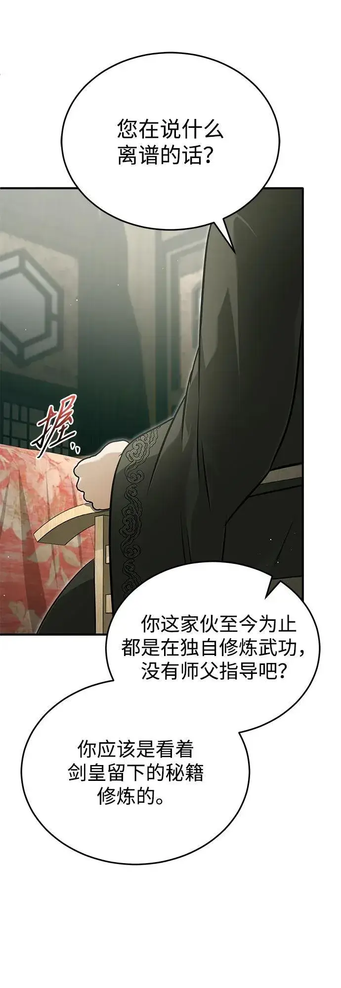 漫画《重生者的隐退生活》[第68话] 走火入魔第44张图
