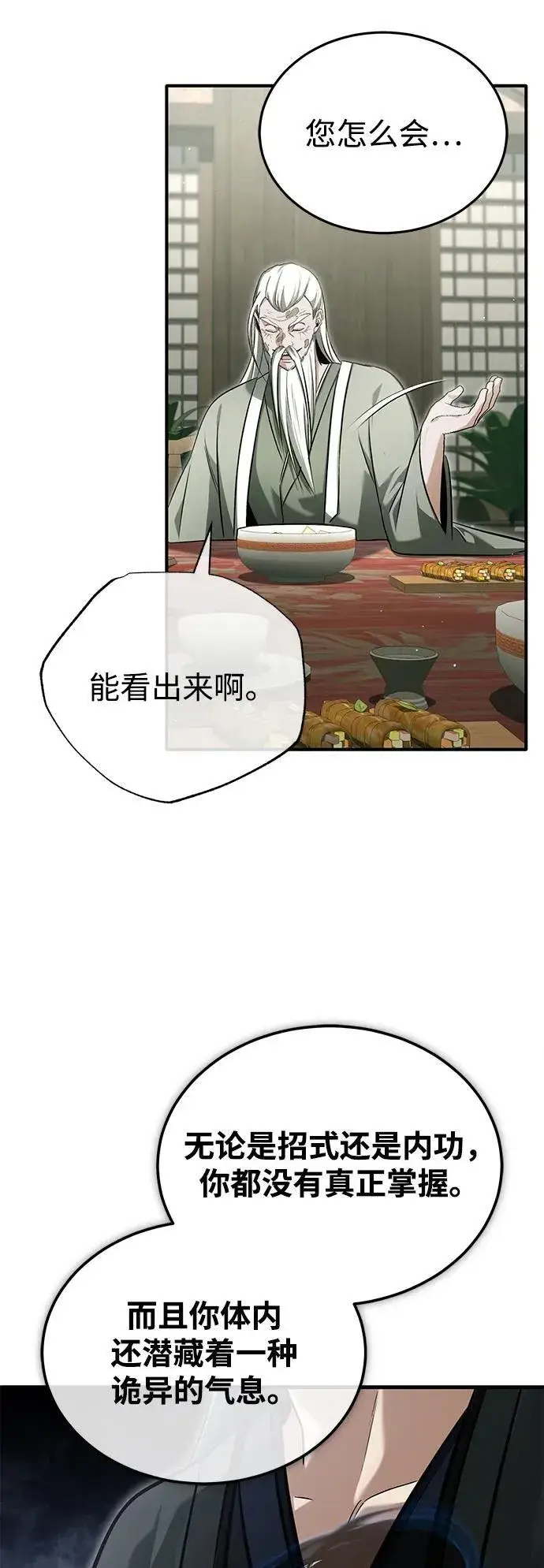 漫画《重生者的隐退生活》[第68话] 走火入魔第45张图