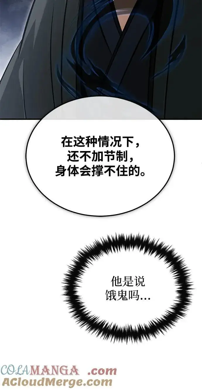 漫画《重生者的隐退生活》[第68话] 走火入魔第46张图