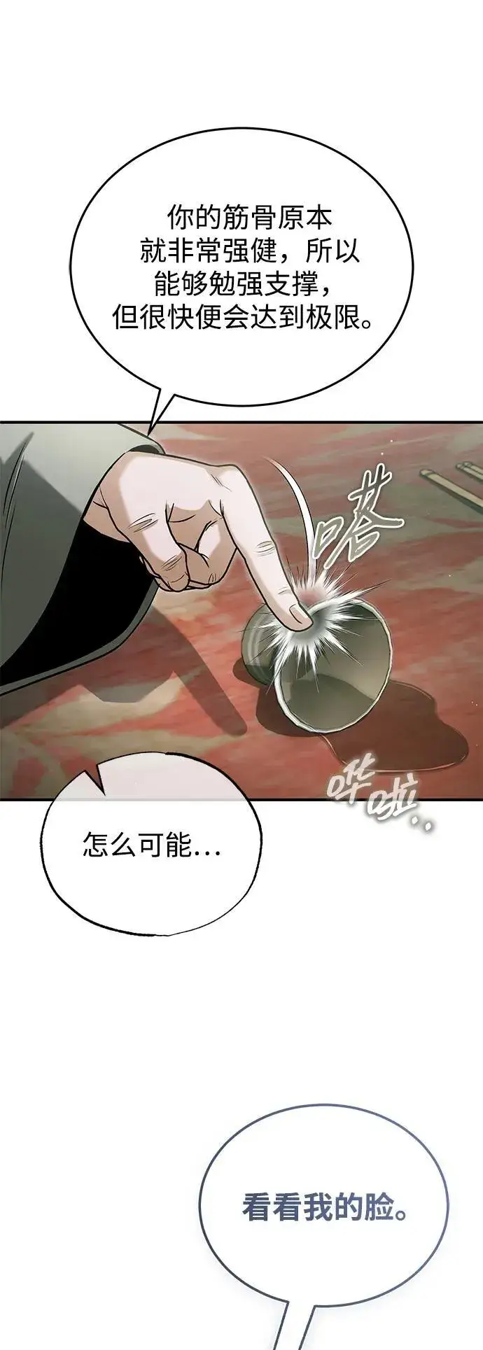 漫画《重生者的隐退生活》[第68话] 走火入魔第47张图