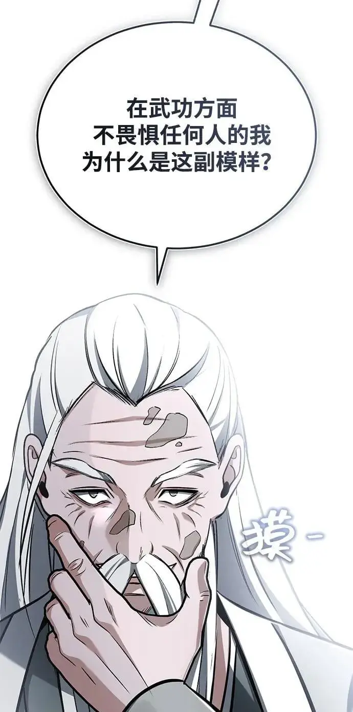 漫画《重生者的隐退生活》[第68话] 走火入魔第48张图