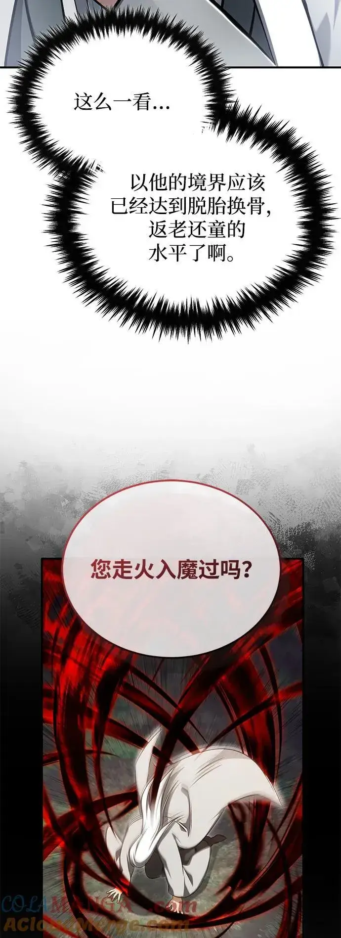 漫画《重生者的隐退生活》[第68话] 走火入魔第49张图