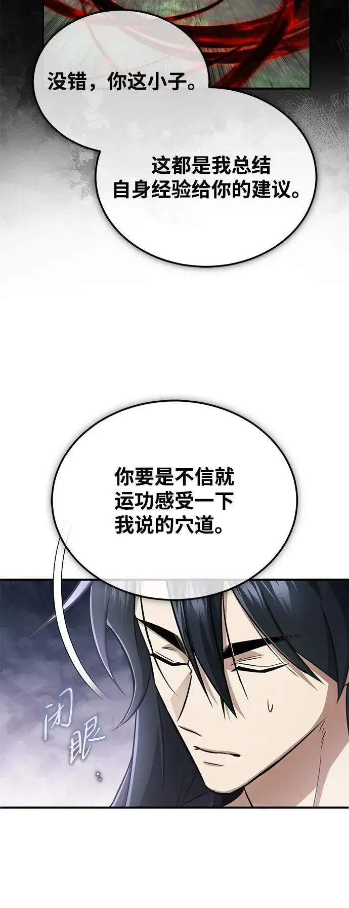 漫画《重生者的隐退生活》[第68话] 走火入魔第50张图