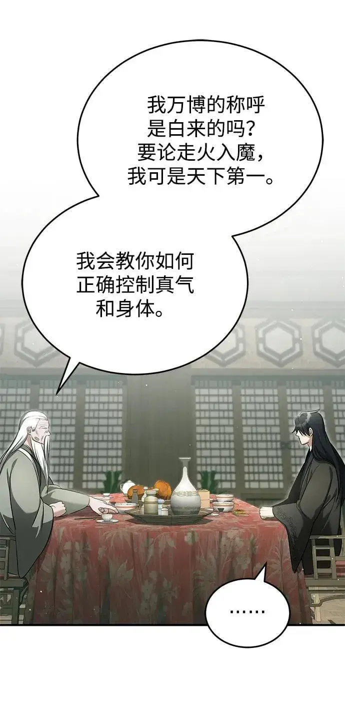 漫画《重生者的隐退生活》[第68话] 走火入魔第53张图