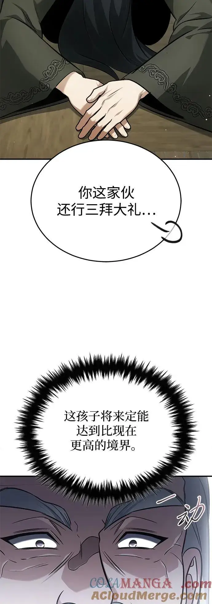 漫画《重生者的隐退生活》[第68话] 走火入魔第55张图