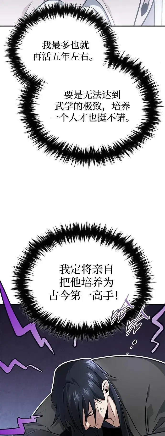 漫画《重生者的隐退生活》[第68话] 走火入魔第56张图