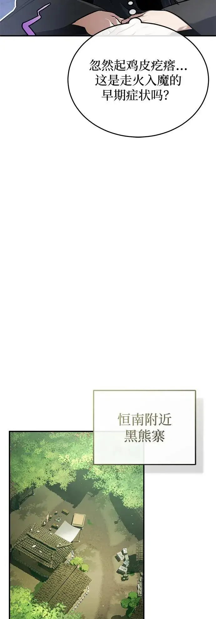 漫画《重生者的隐退生活》[第68话] 走火入魔第57张图