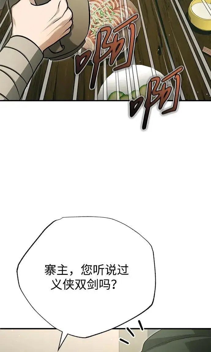 漫画《重生者的隐退生活》[第68话] 走火入魔第59张图